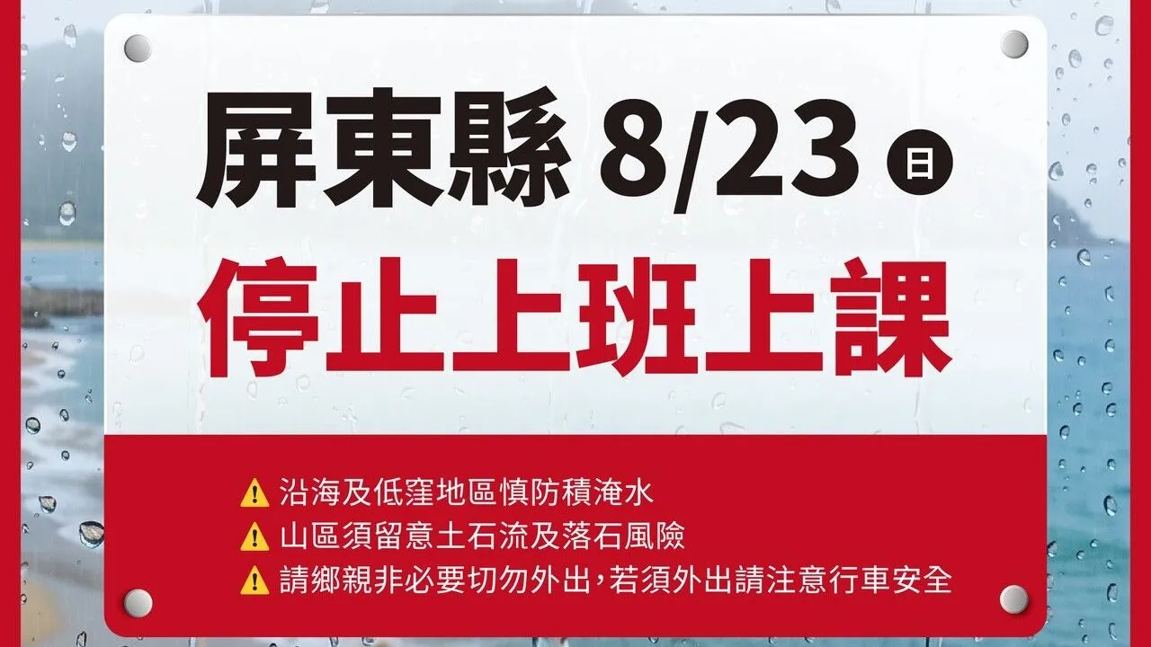快訊／豪雨炸南台！台南市、屏東縣宣布「明停班停課」　低壓帶加西南風恐致災