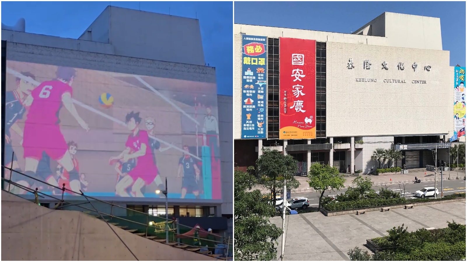 基隆市文化中心外牆昨日被多名網友直擊,公然播放日本動畫《劇場版 排球少年!!垃圾場的決戰》畫面,且字幕為簡體字。(翻攝自Threads@ted.pa.yan、Google Maps)