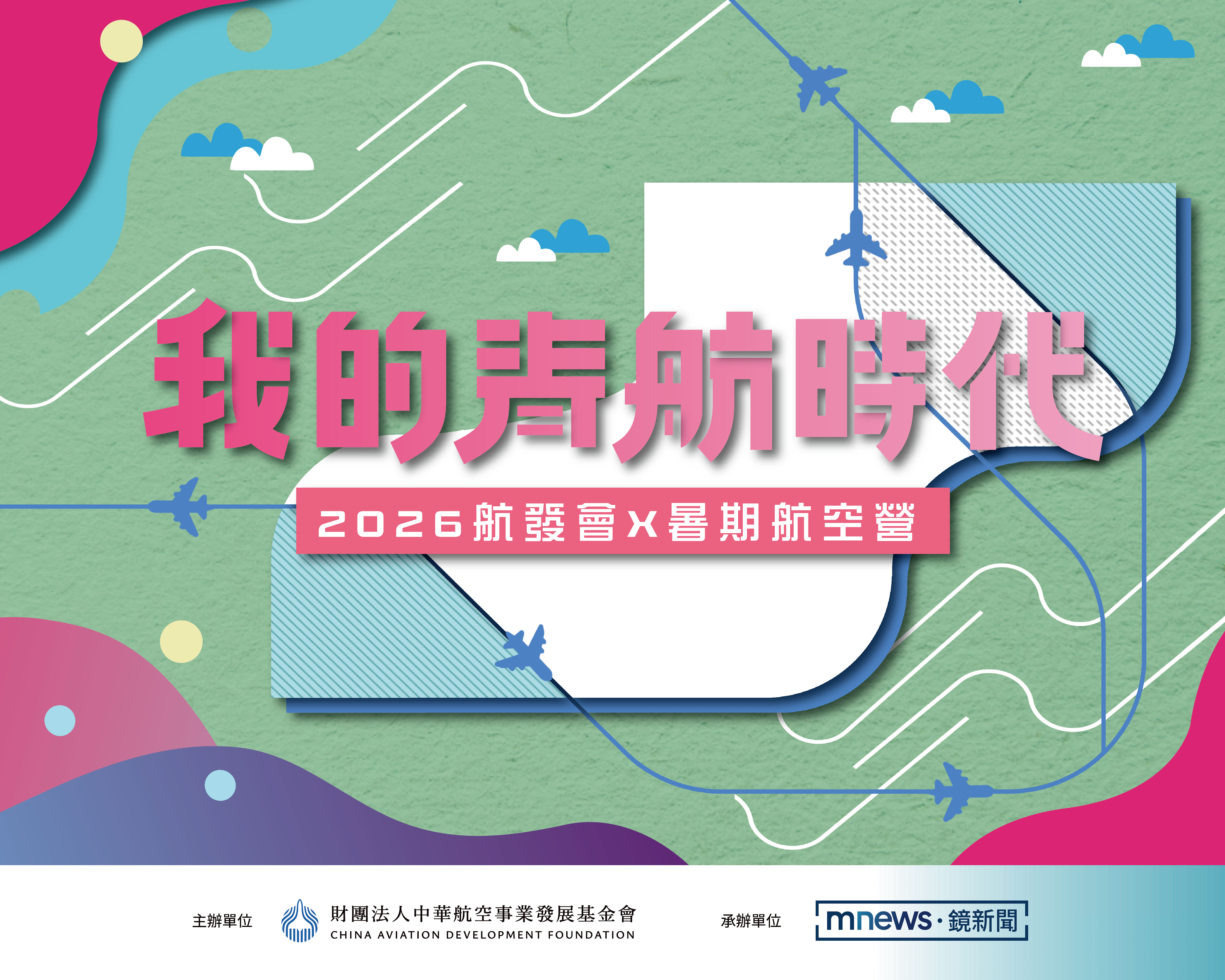 2026暑期航空營報名起跑。(圖/航發會)