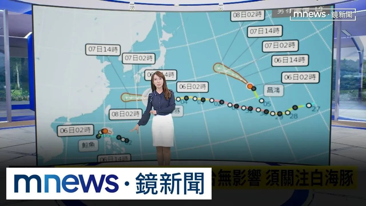 三颱共存！白海豚路徑西修、北轉時間延後　最快明下半天發海警
