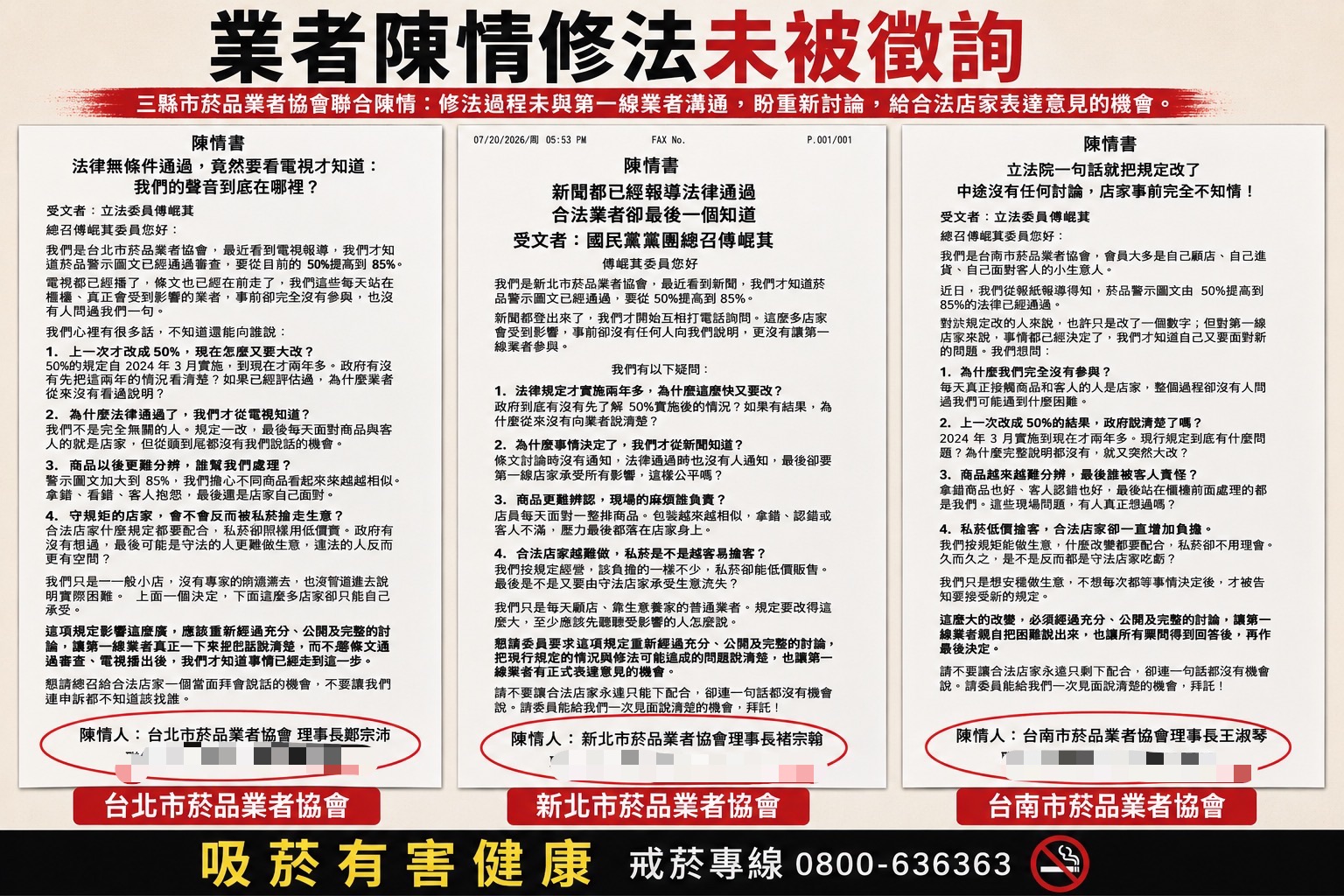 立法院修正將菸品警示圖文面積由現行50%提高至85%,台北市、新北市及台南市三個地方菸品業者協會質疑修法過程缺乏與基層業者溝通,也未充分評估對零售端的衝擊。(台北、新北、台南菸品業者協會提供)