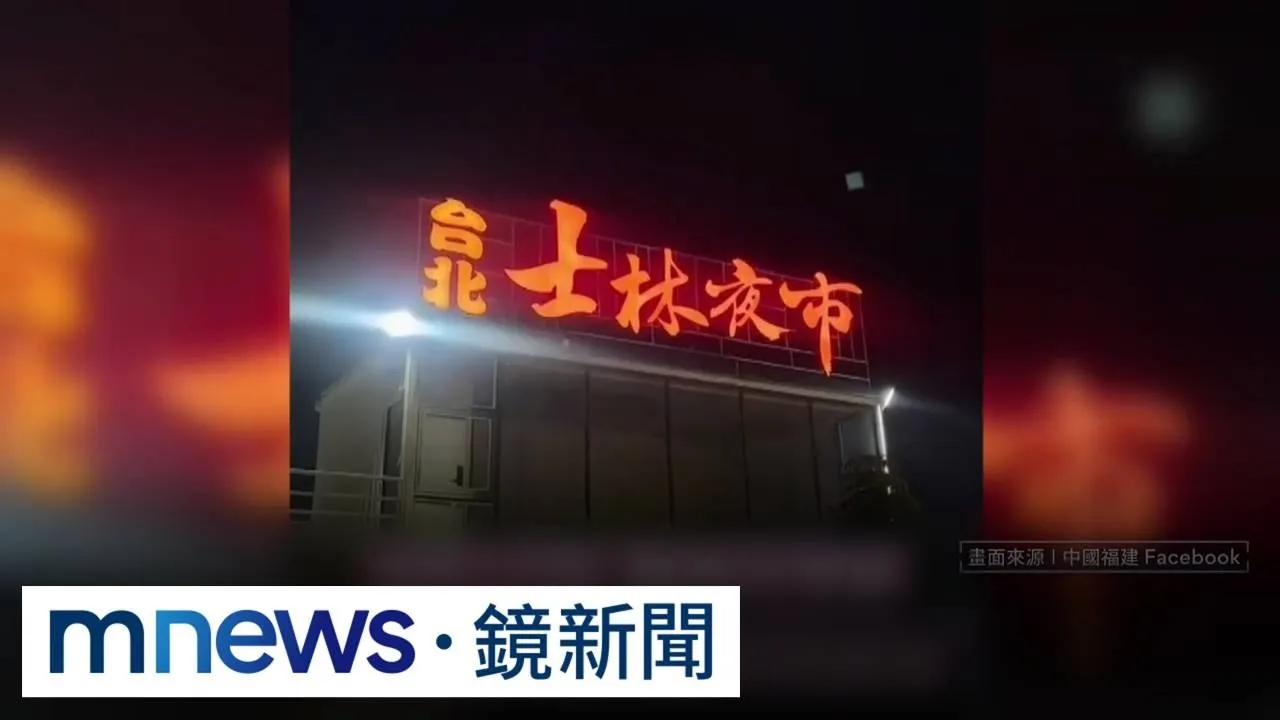 才爆授權士林夜市到中國　里長參選人涉賄選
