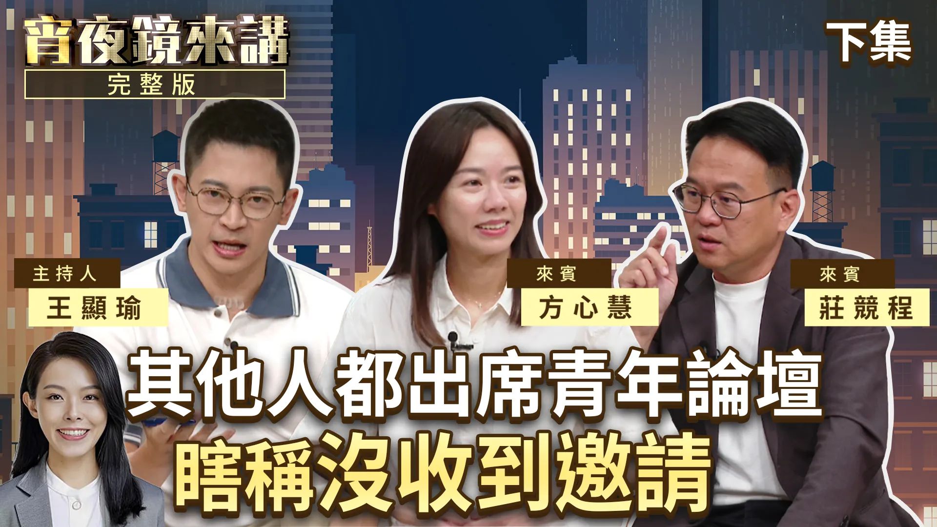 新竹居大不易　莊競程減壓5支箭+取經竹北經驗　打造幸福感城市｜下集