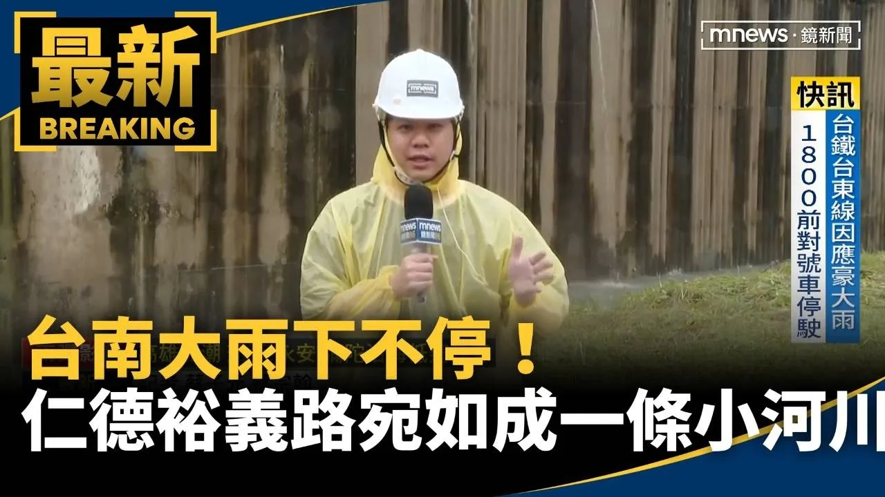 台南大雨下不停！　仁德裕義路宛如成一條小河川