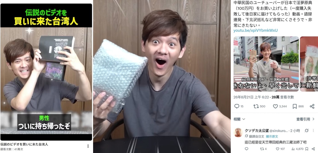 百萬YouTuber「人生肥宅x尊」特地飛往日本,砸下100萬日圓買下迷因神作《仲夏夜之淫夢》初版原片,引起日網熱烈討論。(翻攝自人生肥宅x尊)