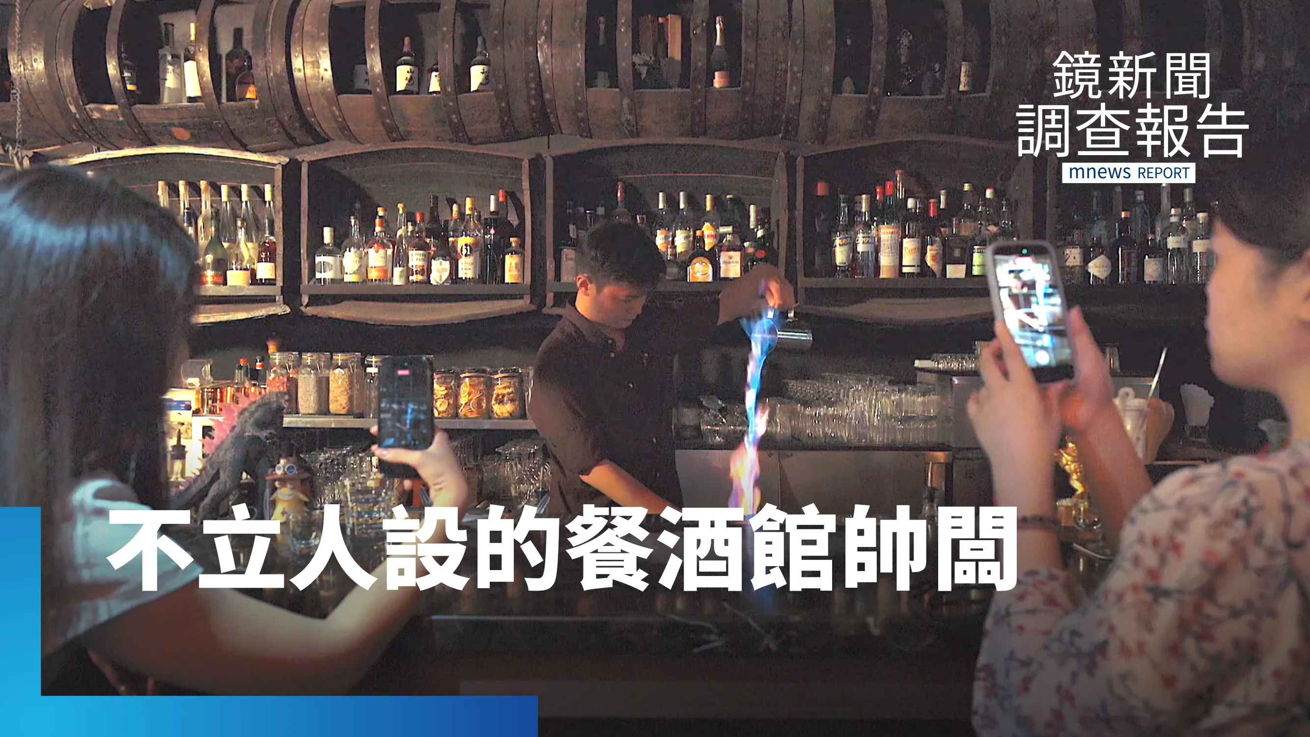 流量不是目的！餐酒館老闆用真實圈粉的人生哲學｜被生意耽誤的創作者