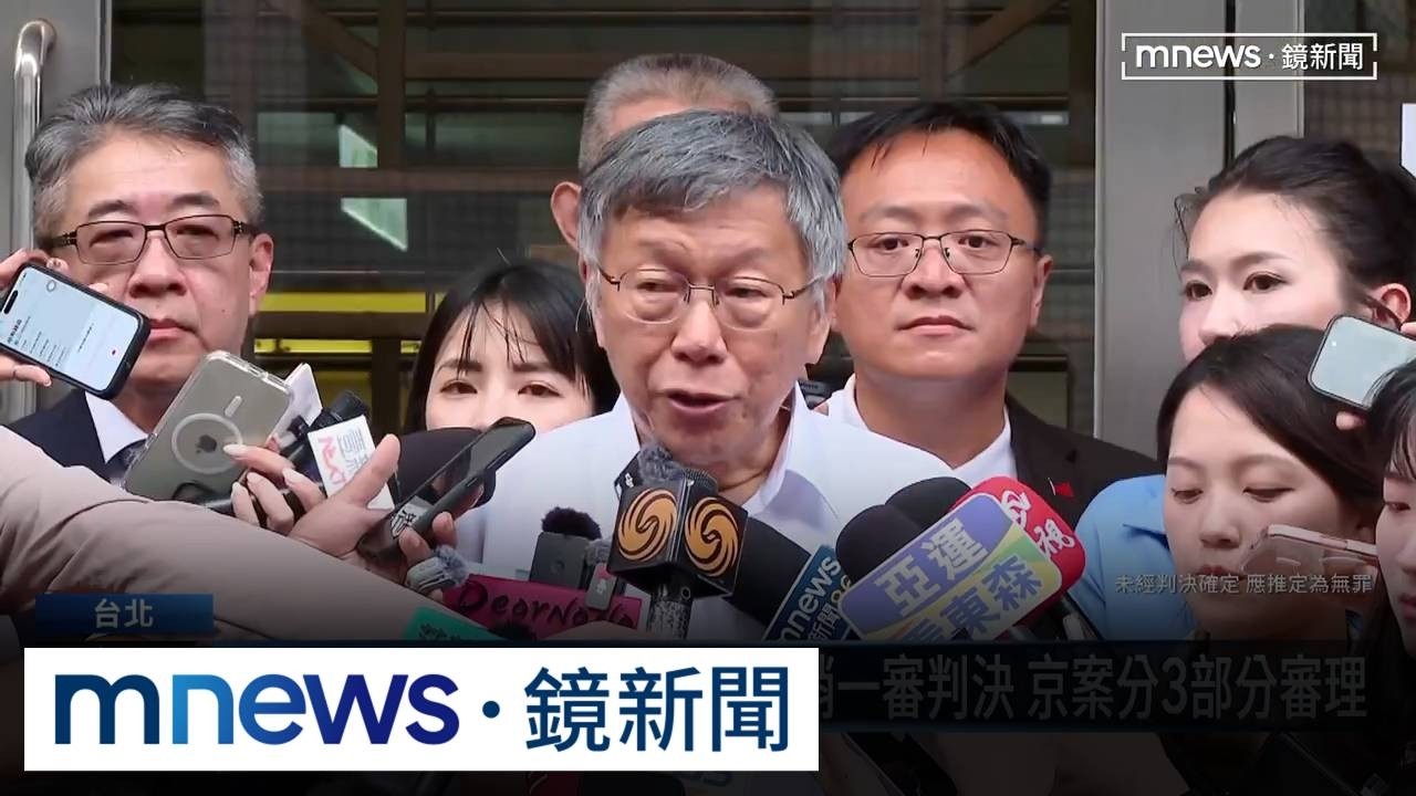 京華城案二審首開庭　柯拚無罪「律師洗牌」1／政治獻金案「二審開庭」！　柯文哲「堅不認罪」
