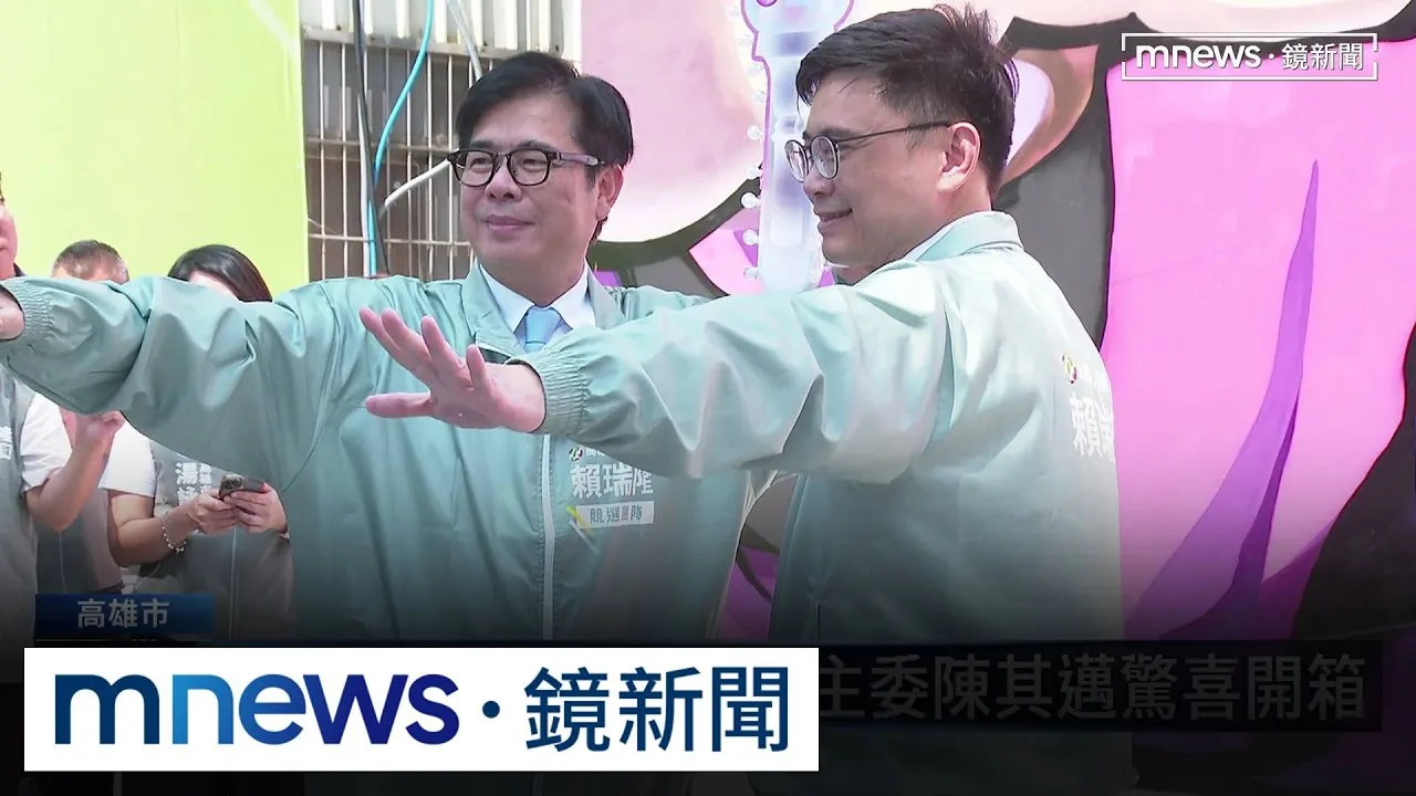 賴瑞隆競選總部成立　主委陳其邁驚喜開箱