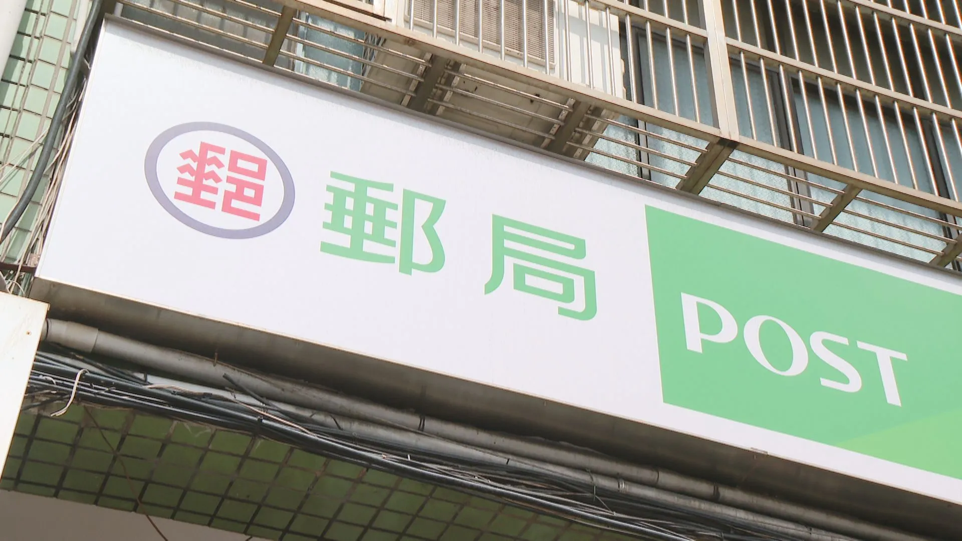 包裹貼「一邊一國」被專員點名政治貼紙還遮蔽　中華郵政回應了