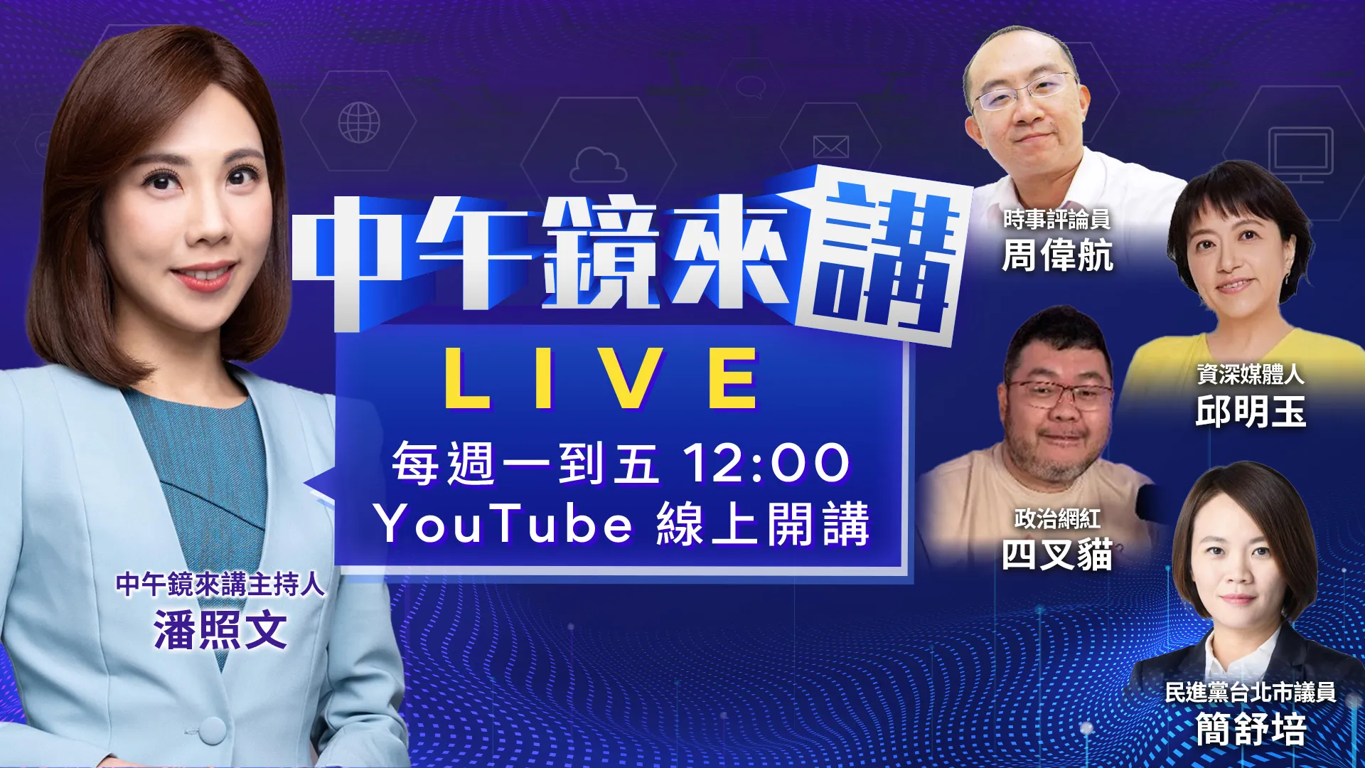 市長你給我聽好了　一天破萬回應！沈伯洋創新高度！蔣萬安搞不定安鼠之亂？蔡英文再掀旋風！黃國昌爆破徐欣瑩？佀廣洋家族建案再坑人？