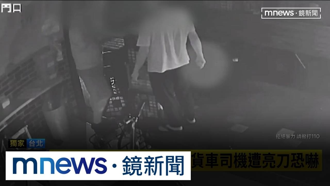 獨家／東區商圈爆深夜危機！　貨車司機遭亮刀恐嚇
