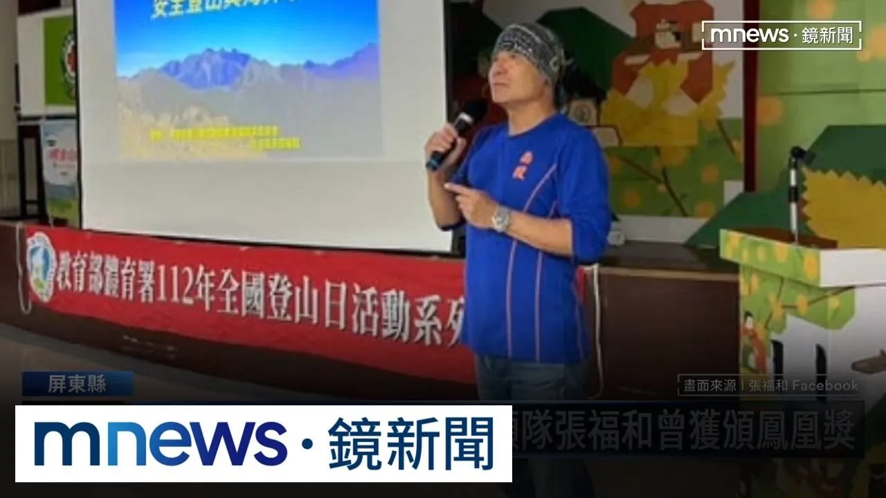 熱愛山林參與搜救　罹難領隊張福曾獲頒鳳凰獎