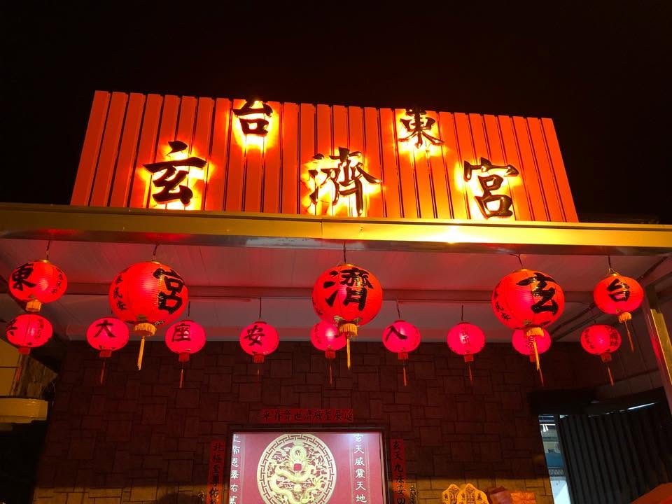 台東建設處澄清,玄濟宮的法定補照期限為7月24日。(翻攝自台東玄濟宮臉書)