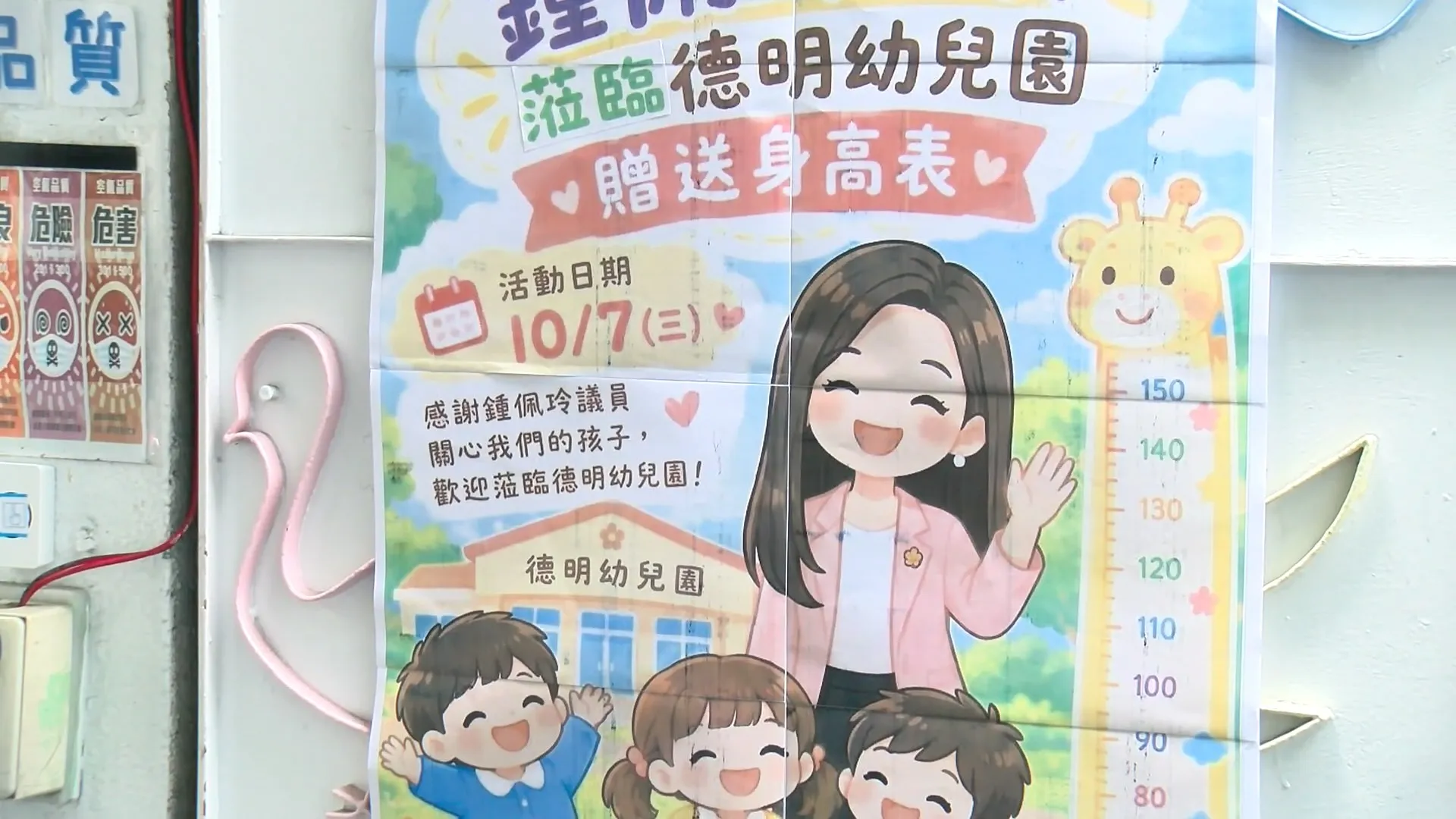 【生活特輯】不只量身高，還能查補助！議員推實用文宣　家長、幼兒園索取踴躍