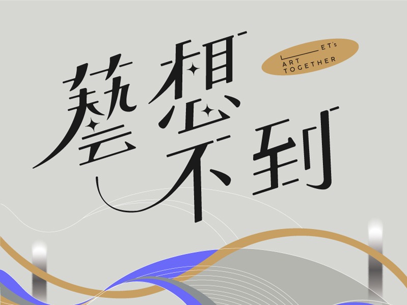 國家文藝獎Podcast節目《藝想不到:國家文藝獎得主問問看》已於5月13日正式開播,節目由馬世芳主持,帶來第24屆國家文藝獎7位得主的聲音故事。(鏡好聽提供/劉振祥攝)