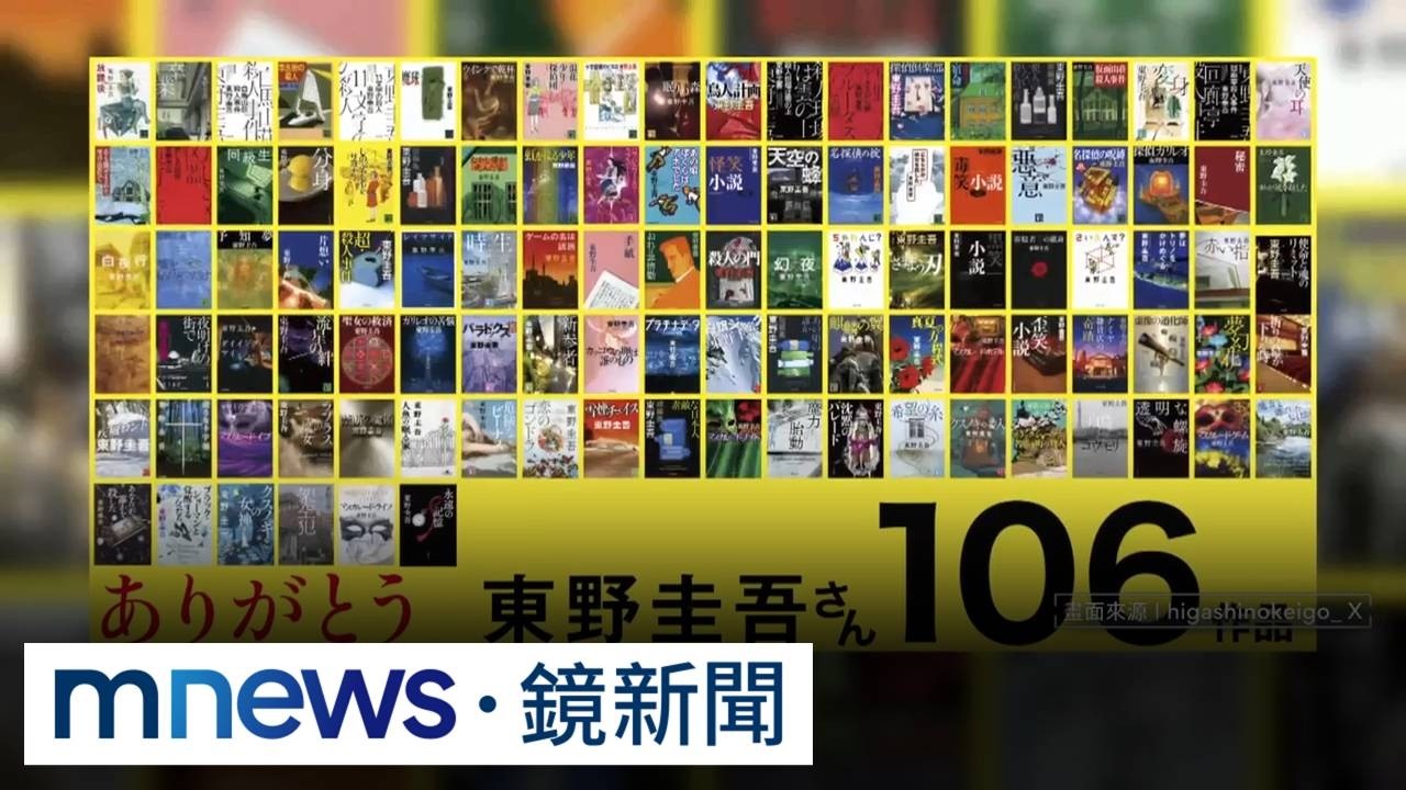 悼東野圭吾！福山雅治：無法說再見　綾瀨遙：感謝動人作品