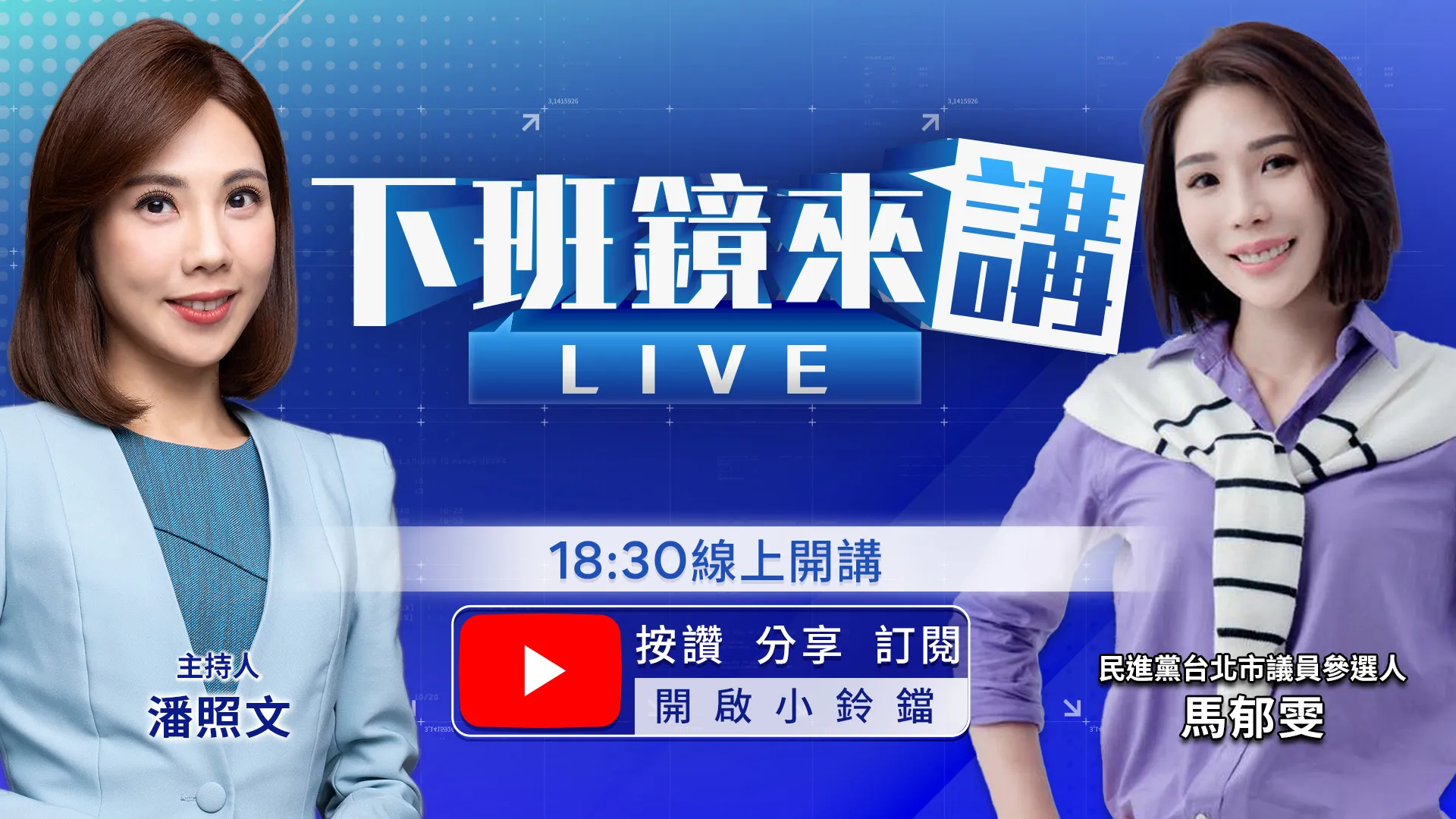 手抱公文遭黃暐瀚抓包「表演」？蔣萬安反嗆：只感受滿滿新潮流　沈伯洋：貼標籤激起對立不好笑自導自演？殷瑋再爆監察院「來公文」查蔣大寶交換生案　洋流奔日本！沈伯洋拚城市交流