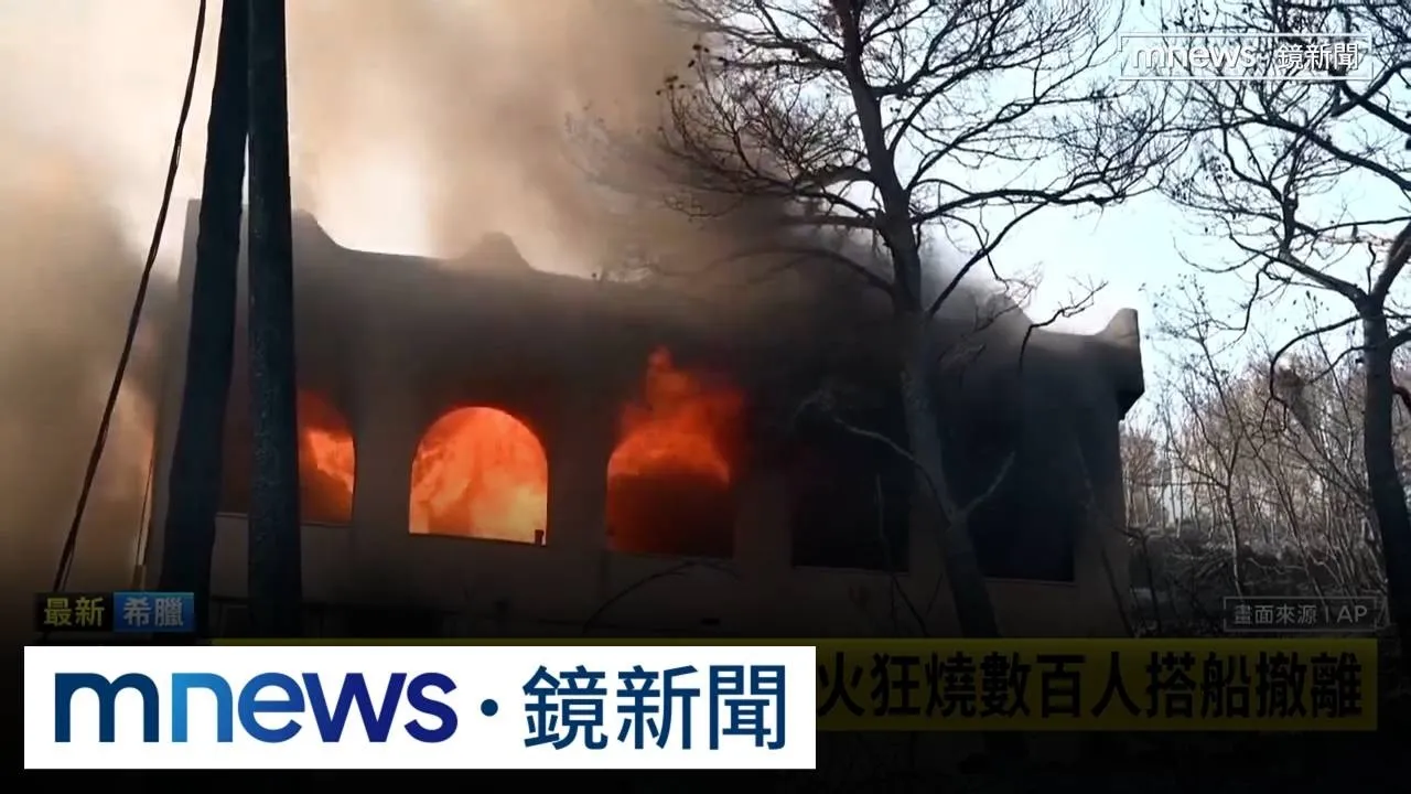 希臘度假小島「野火狂燒」　比利時火線直逼德國邊境