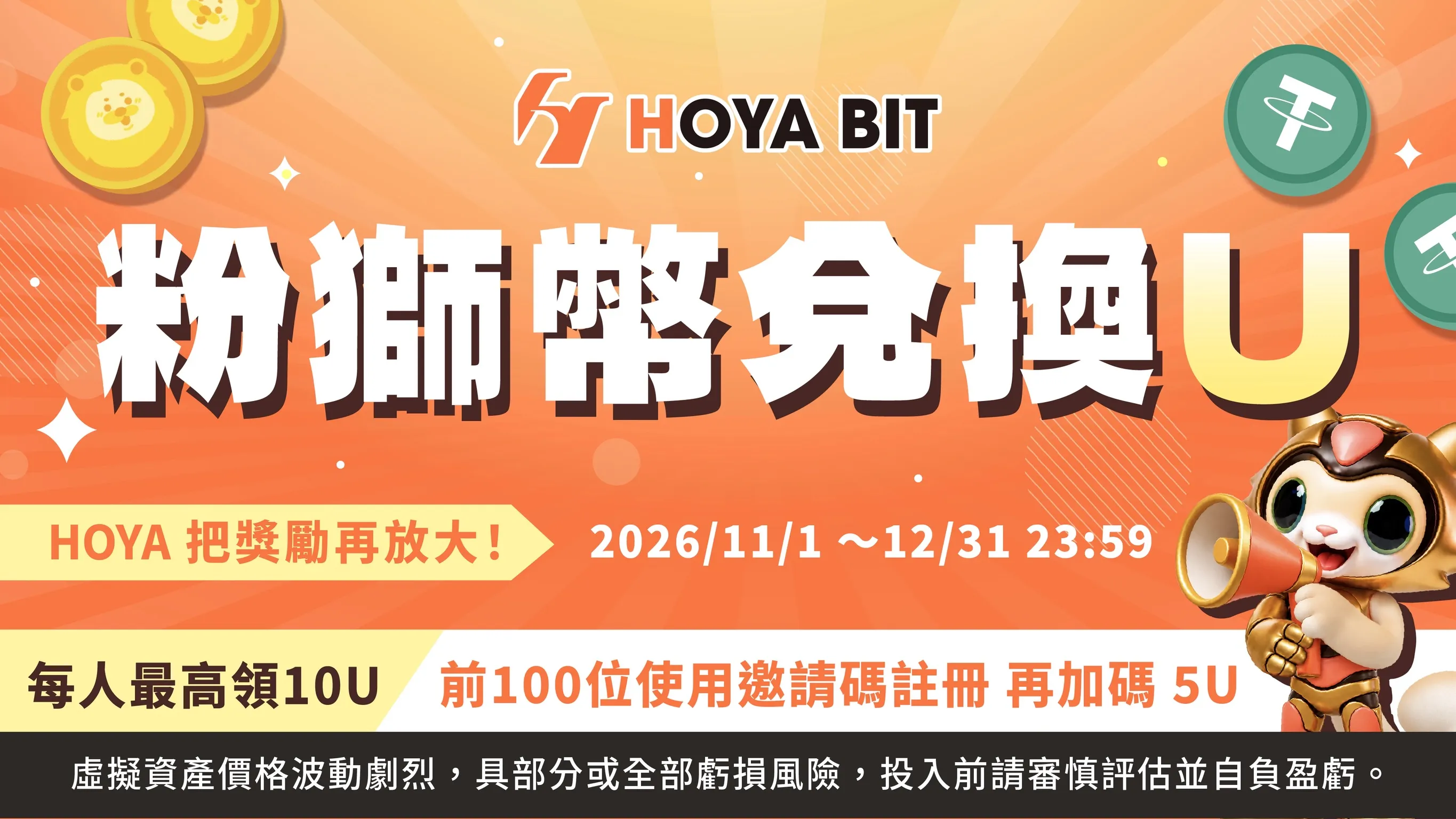 銀行點數正式進入虛擬資產場景　HOYA BIT攜手一銀粉獅幣開放兌換USDT
