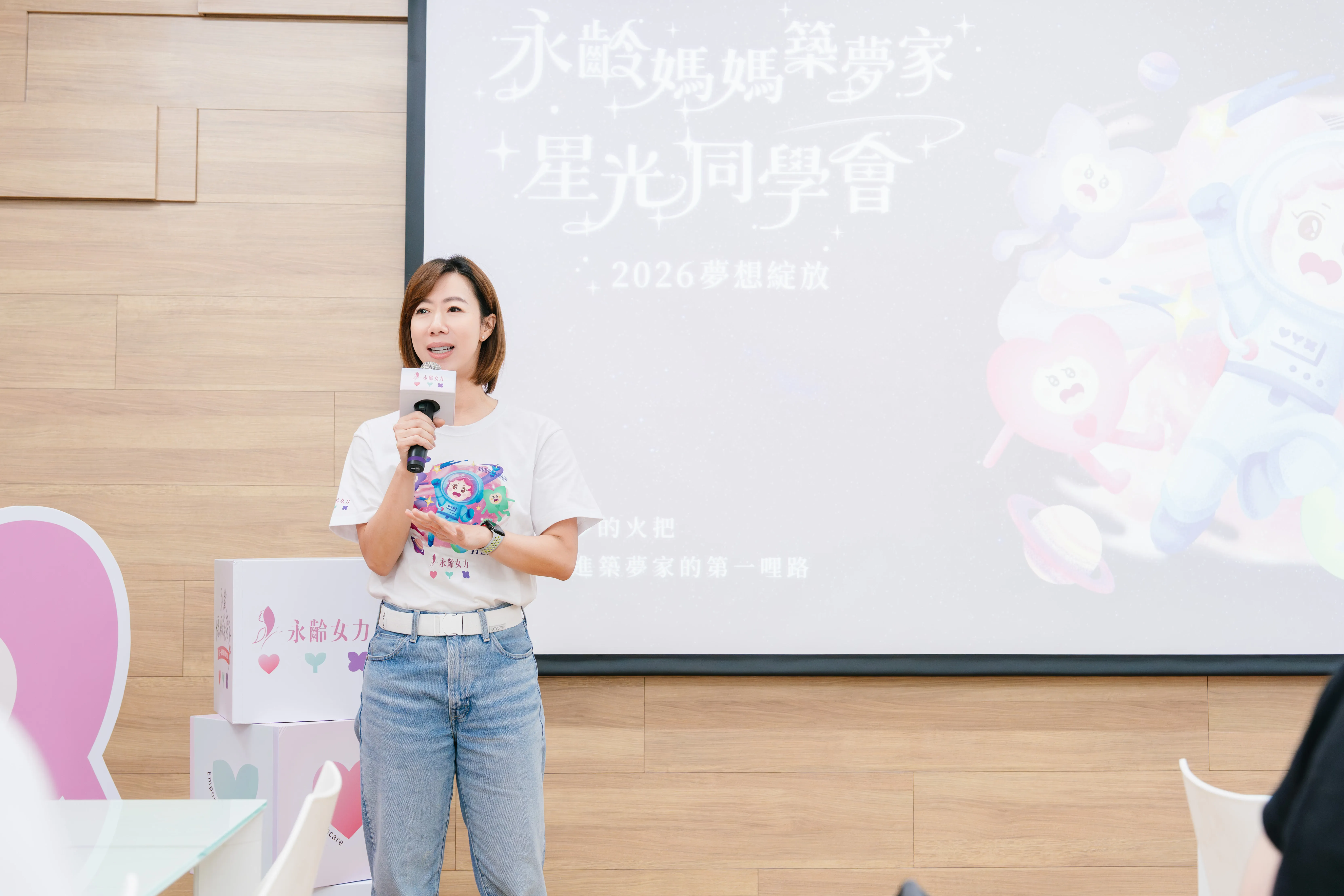2026永齡女力論壇 從媽媽出發，讓地方發生改變！