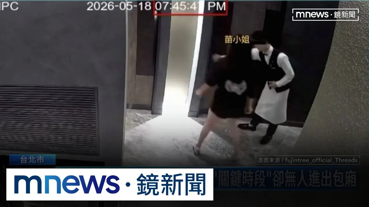 貴婦控服務生倒酒毀93萬名包　富錦樹公開監視器自證