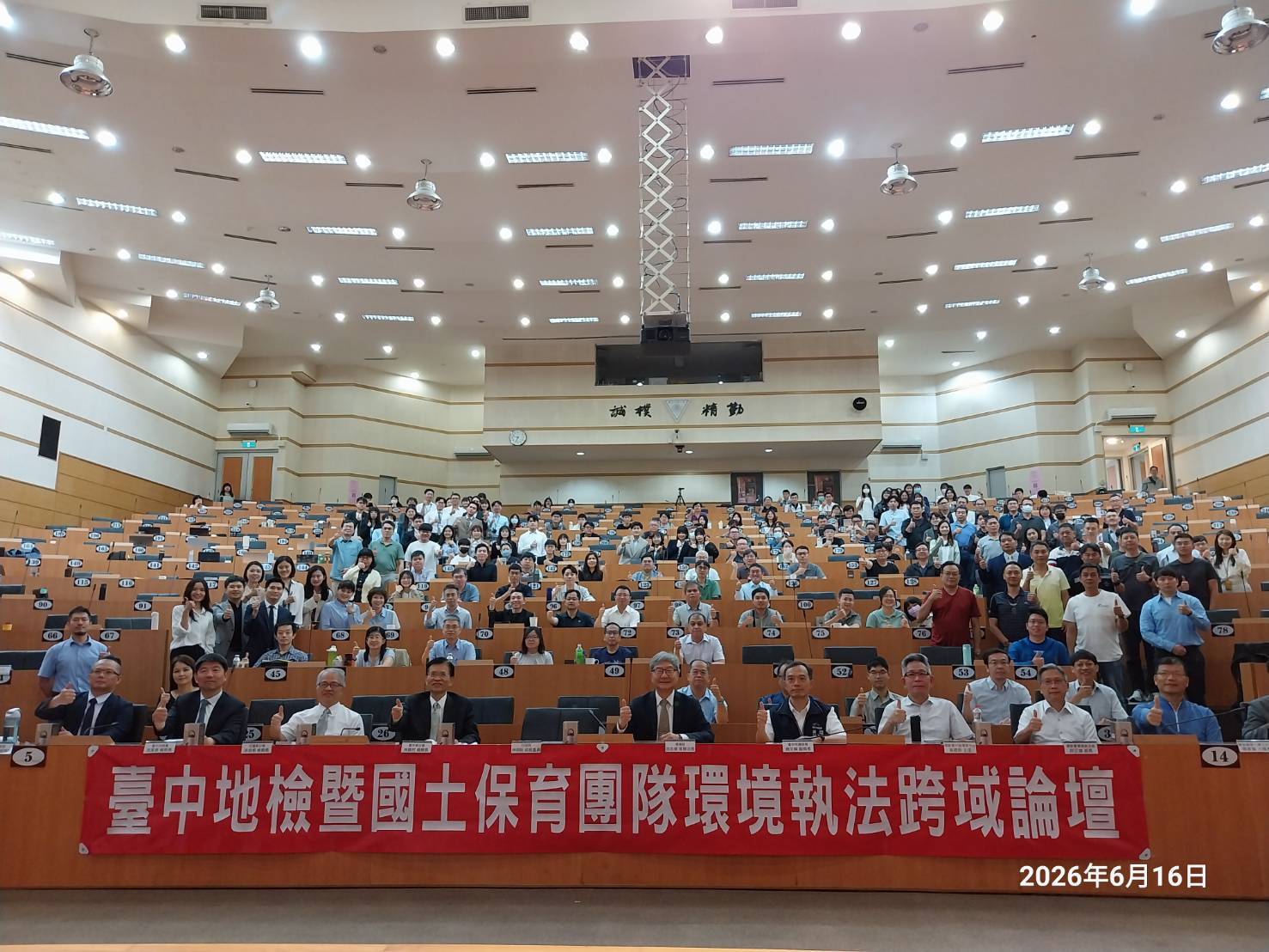 這次論壇並以「國土團隊向環保犯罪宣戰及制度建立成果」為主題。(中檢提供)