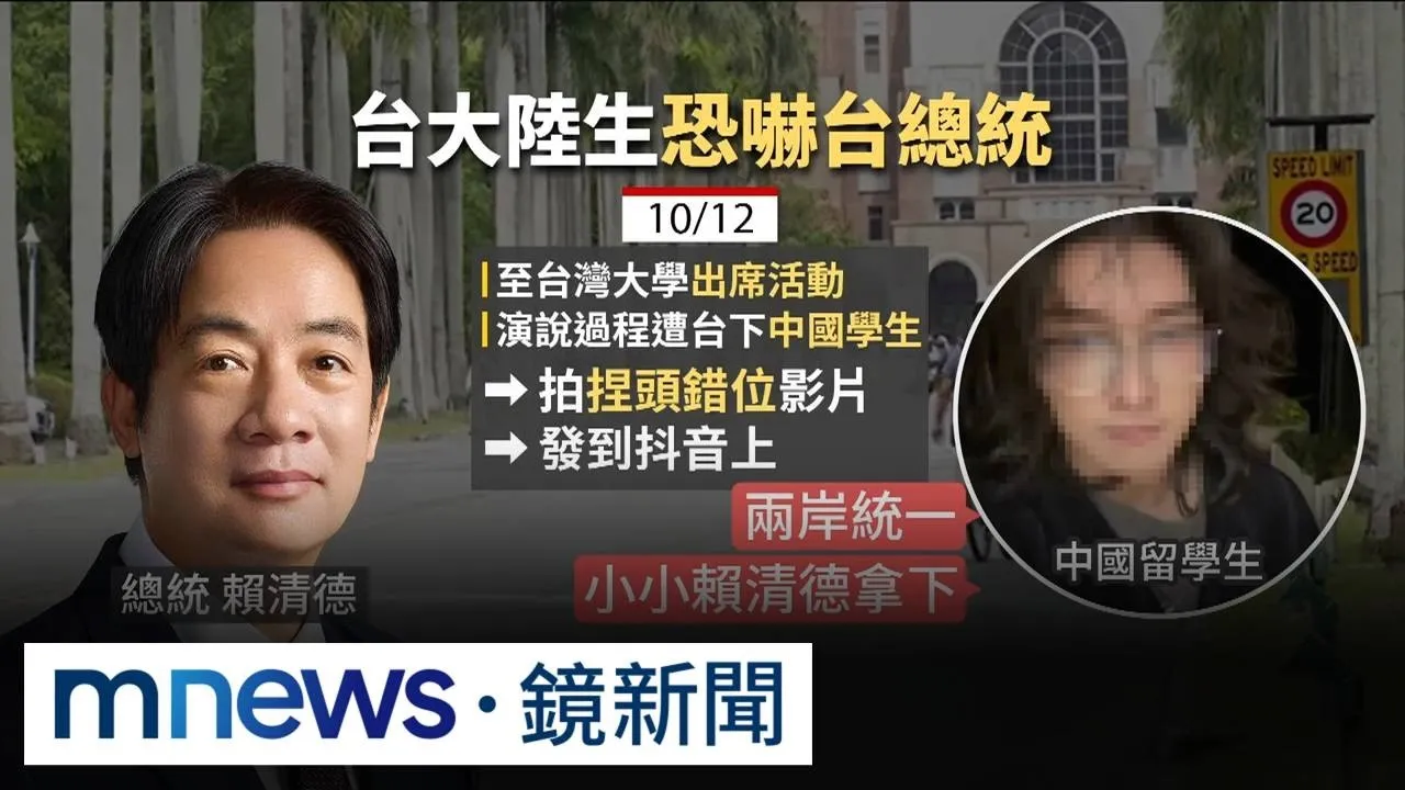 台大中國生拍「捏頭錯位片」！　發文喊「拿下賴清德」