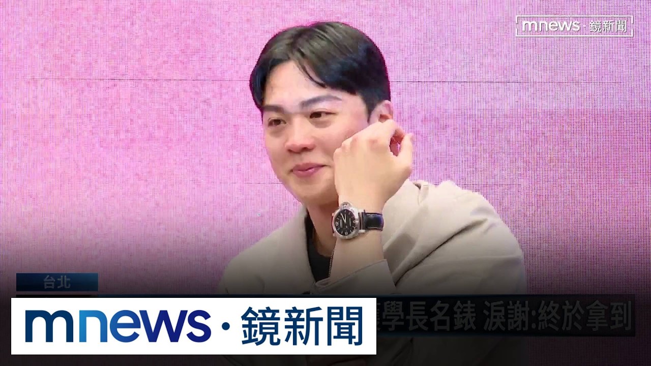 王女婿哭了！生涯「首勝」獲學長名錶　淚謝：終於拿到