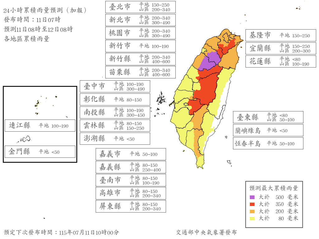 全台各地24小時累積雨量預測圖。(翻攝自交通部中央氣象署)