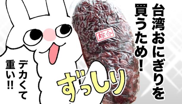 日本知名圖文漫畫家「グレうさぎ」品嚐1顆份量驚人的「綜合紫米飯糰」,立刻進入秒睡狀態。(翻攝自@gureusagi11 X)