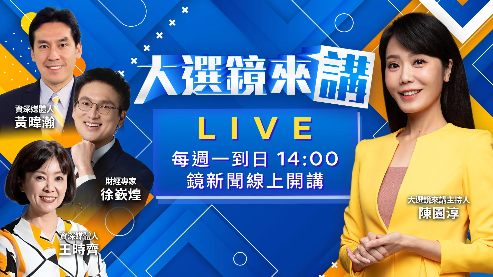 沈伯洋成破圈勇士！能否複製「韓流」奇蹟？ 沈蔣民調差距僅個位數！萬安只剩鮮乳護身？ 侯一天跑三趟也救不了？川伯成「扶不起的阿川」？ 竹北破局藍白貌合神離！2026誰先翻船？