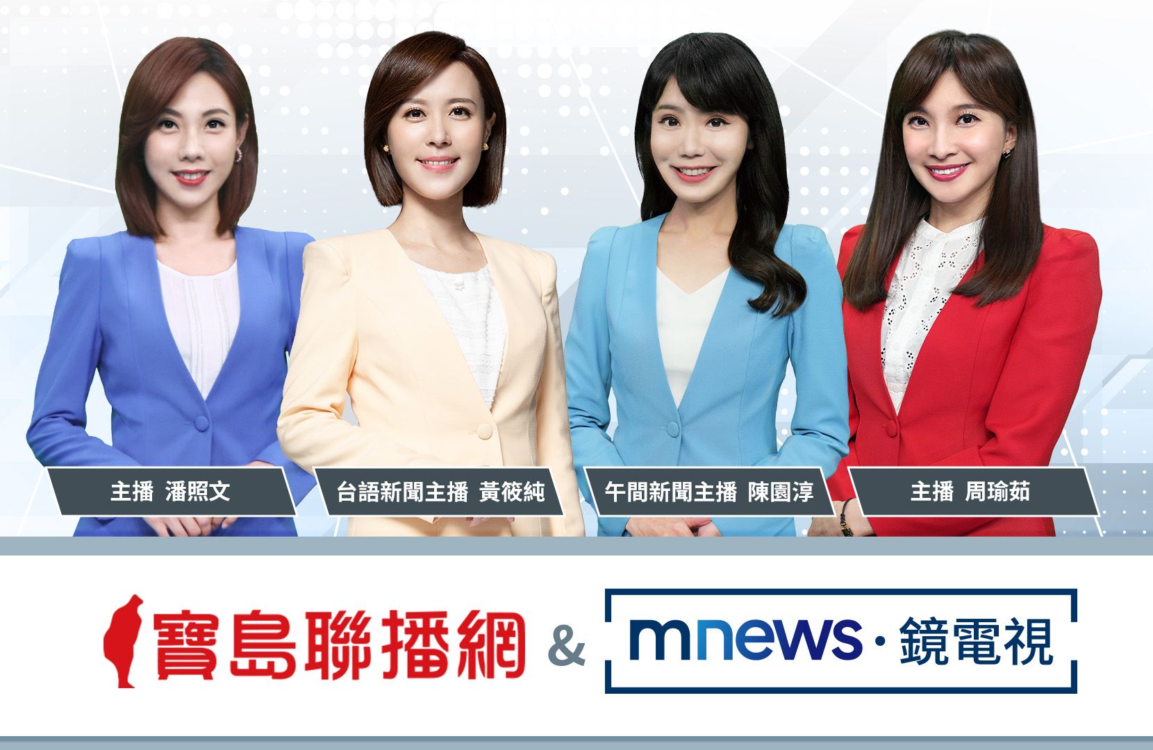 鏡新聞攜手寶島聯播網空中報新聞,即日起,美女主播群現「聲」與駕駛朋友相見歡。