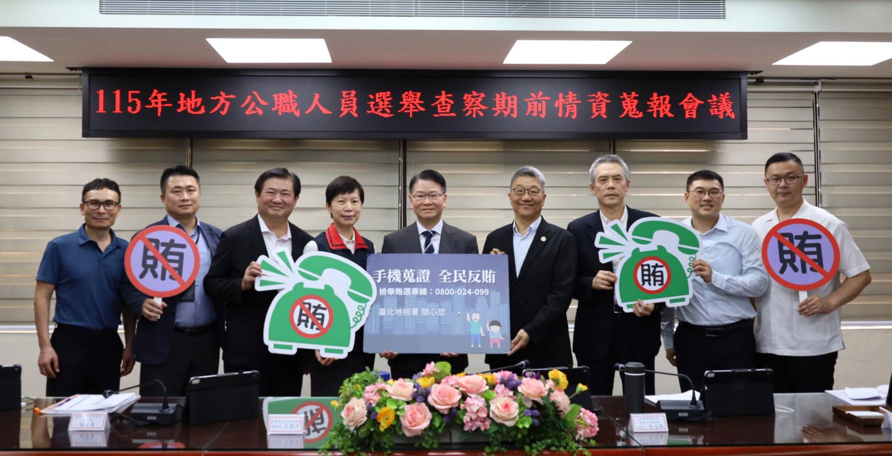 北檢今召集轄區司法機關舉行查賄專案會議,提出五大具體掃蕩作為。(北檢提供)