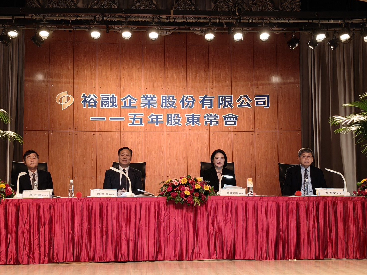 裕融企業舉行股東會,董事長嚴陳莉蓮親自主持