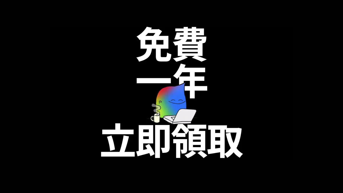 10月8日起,凡年滿18歲的台灣大專院校學生,即可申請「Gemini 學生方案」免費使用Google AI Pro方案一年。(翻攝自Google)