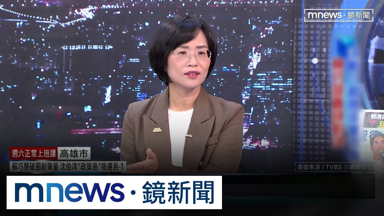 「破圈」接受趙少康專訪　蘇巧慧自認可解決複合式問題