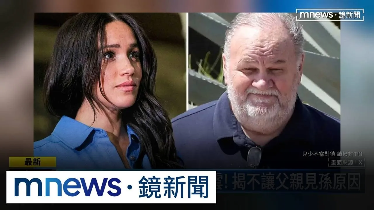 梅根82歲生父捲戀童疑雲！　揭不讓父親見孫原因