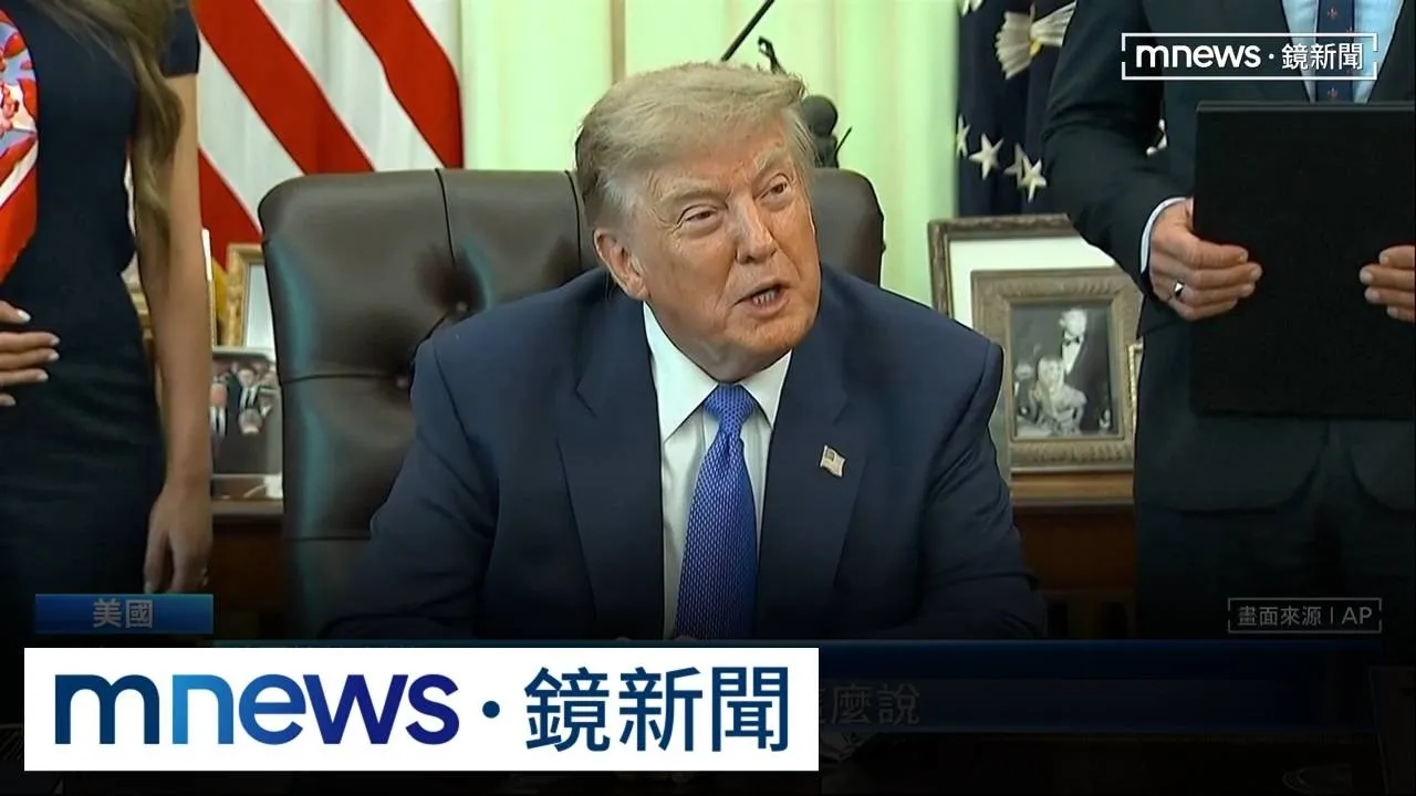 川普劃談判新紅線！　要求伊朗賠償數十年罪行