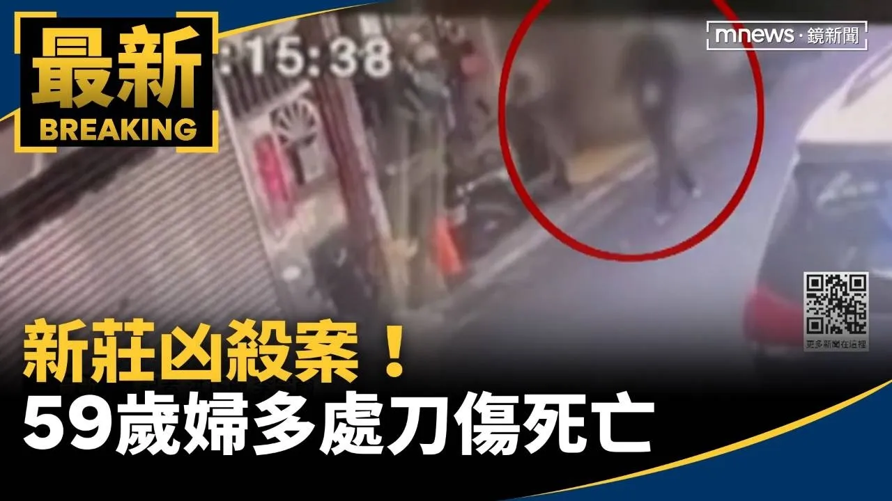 新莊凶殺案！　59歲婦多處刀傷死亡　外甥涉重嫌