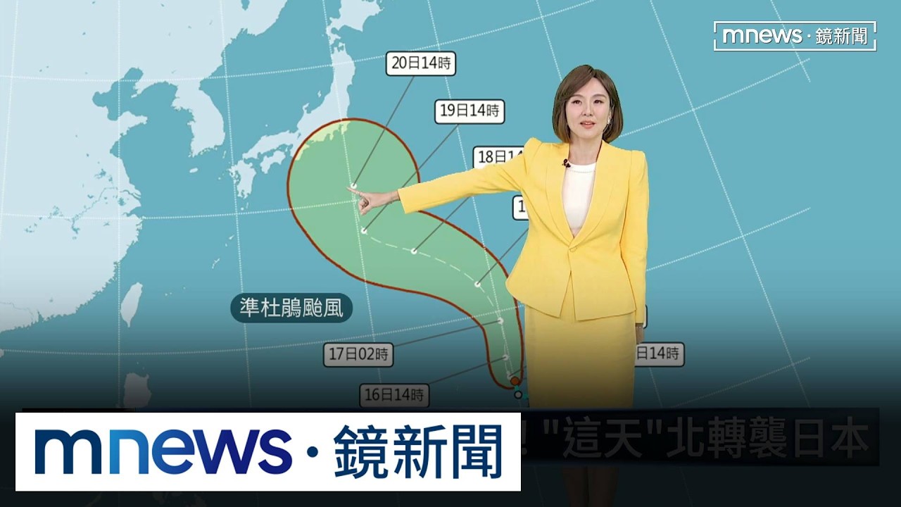 準「杜鵑」颱風路線變！　「這天」北轉襲日本