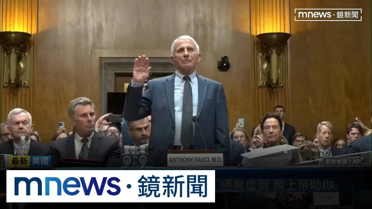 被控掩蓋新冠起源證據！　美前防疫顧問佛奇拒答質詢