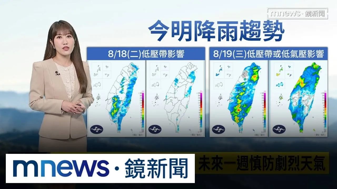 低壓帶致天氣不穩　全台今起「連濕7天」