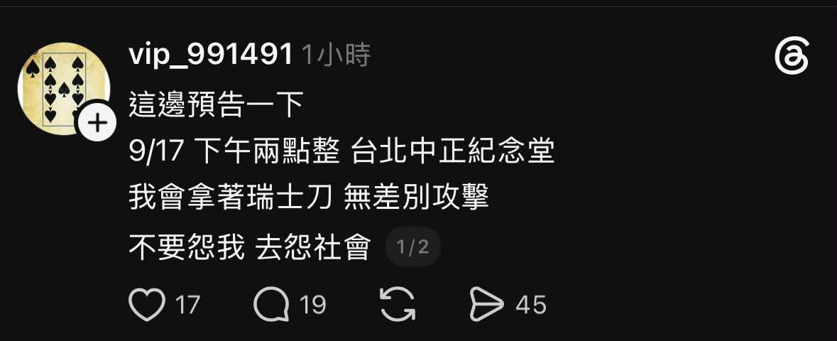 帳號「vip_991491」發文聲稱,將於今(17日)下午2點在台北中正紀念堂持刀發動無差別攻擊。