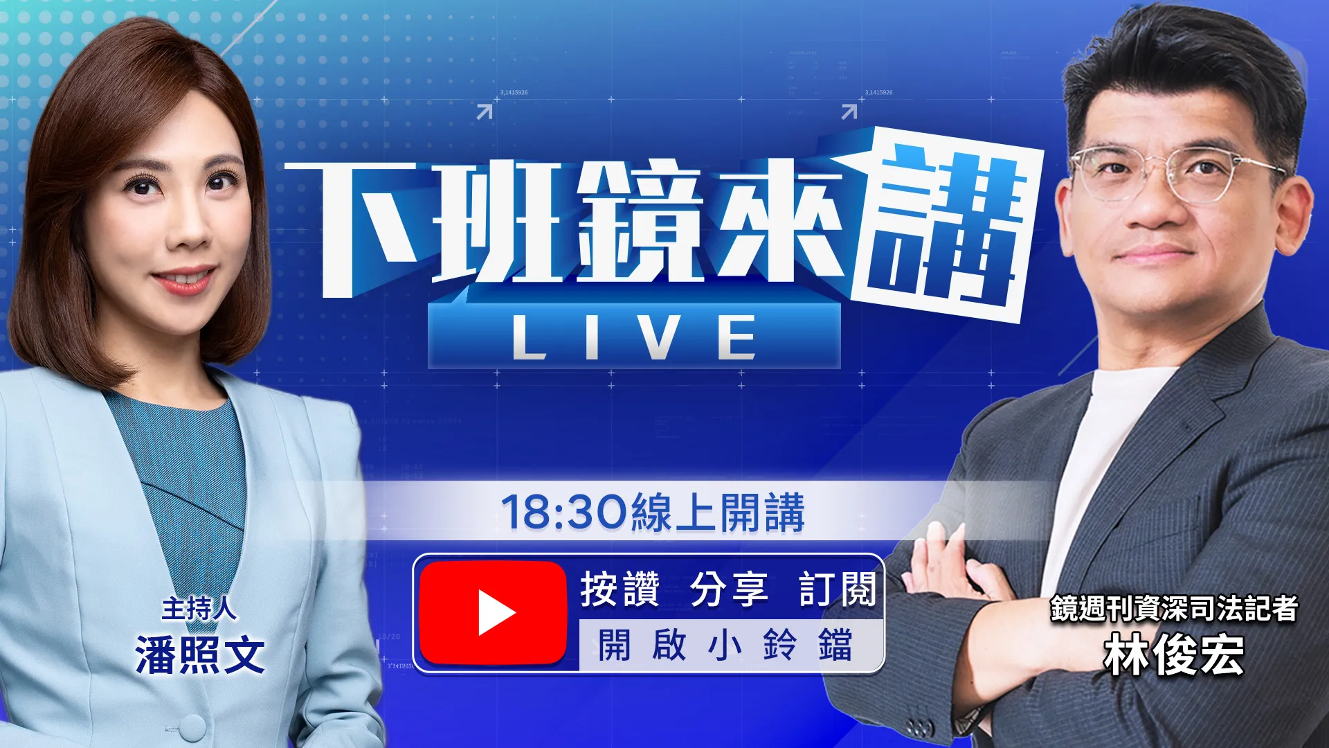 宏不讓獨家爆！蔣萬安兒「特權疑雲」？美籍拿公費、領市長獎量身打造？女童案社會局長護主有功兼「富邦董事長」月爽領15萬？傅崐萁鞠躬滅火！翁曉玲喊：會養精蓄銳