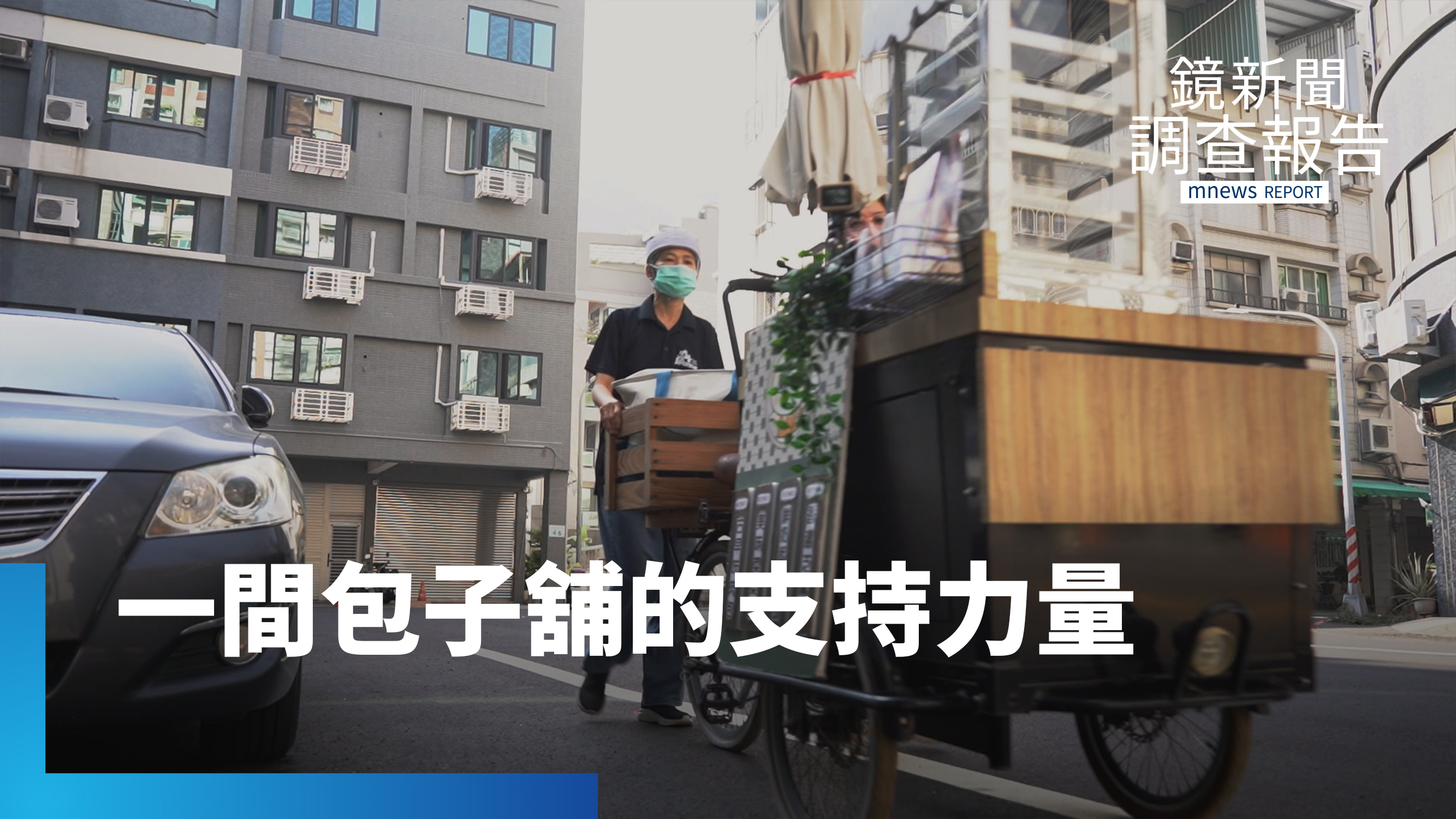 包子舖成支持基地　幫助癲癇病友重拾自信｜把脆弱培養成力量