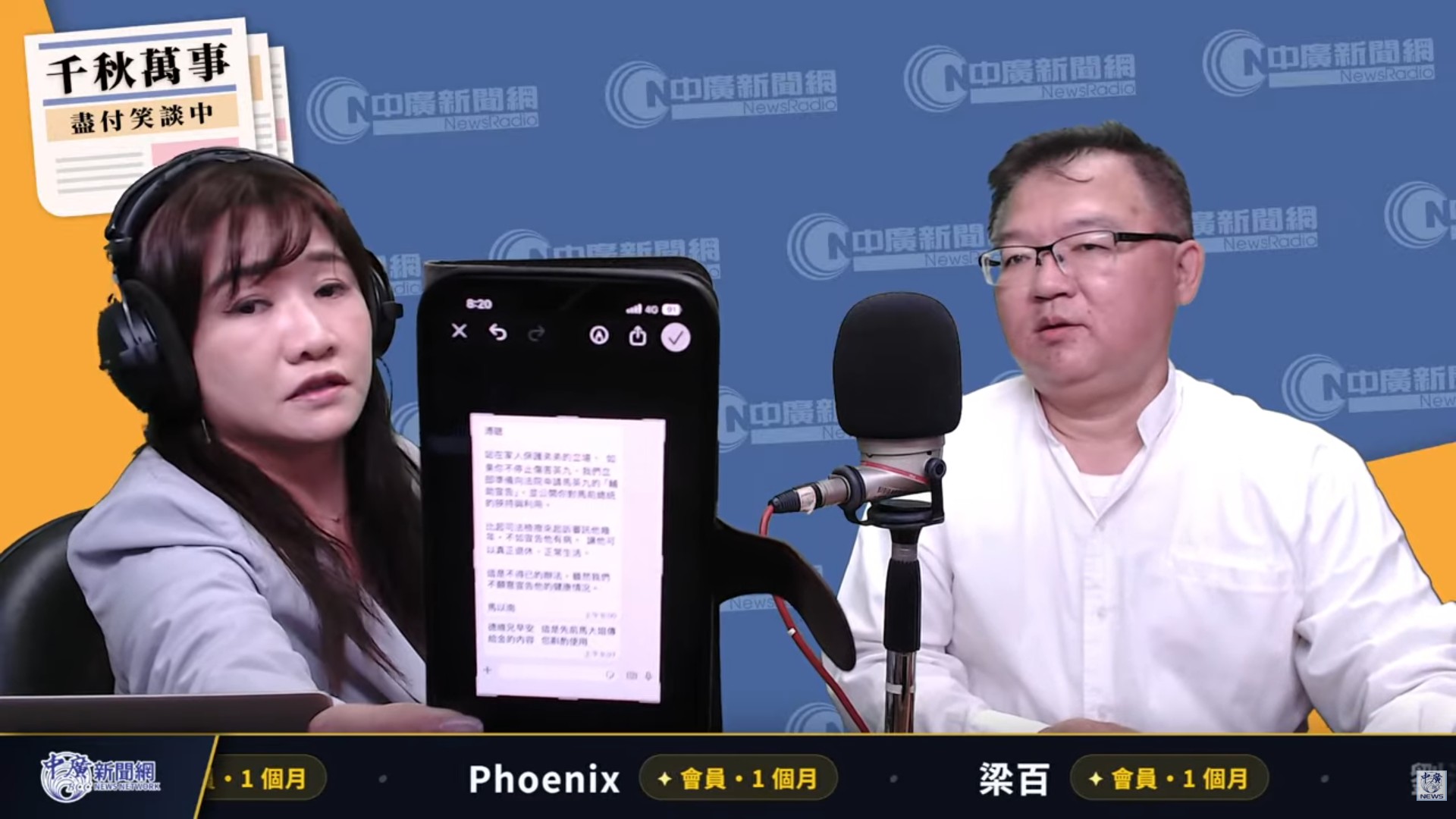 李德維曝光馬以南傳給金溥聰的簡訊。(翻攝千秋萬事直播)
