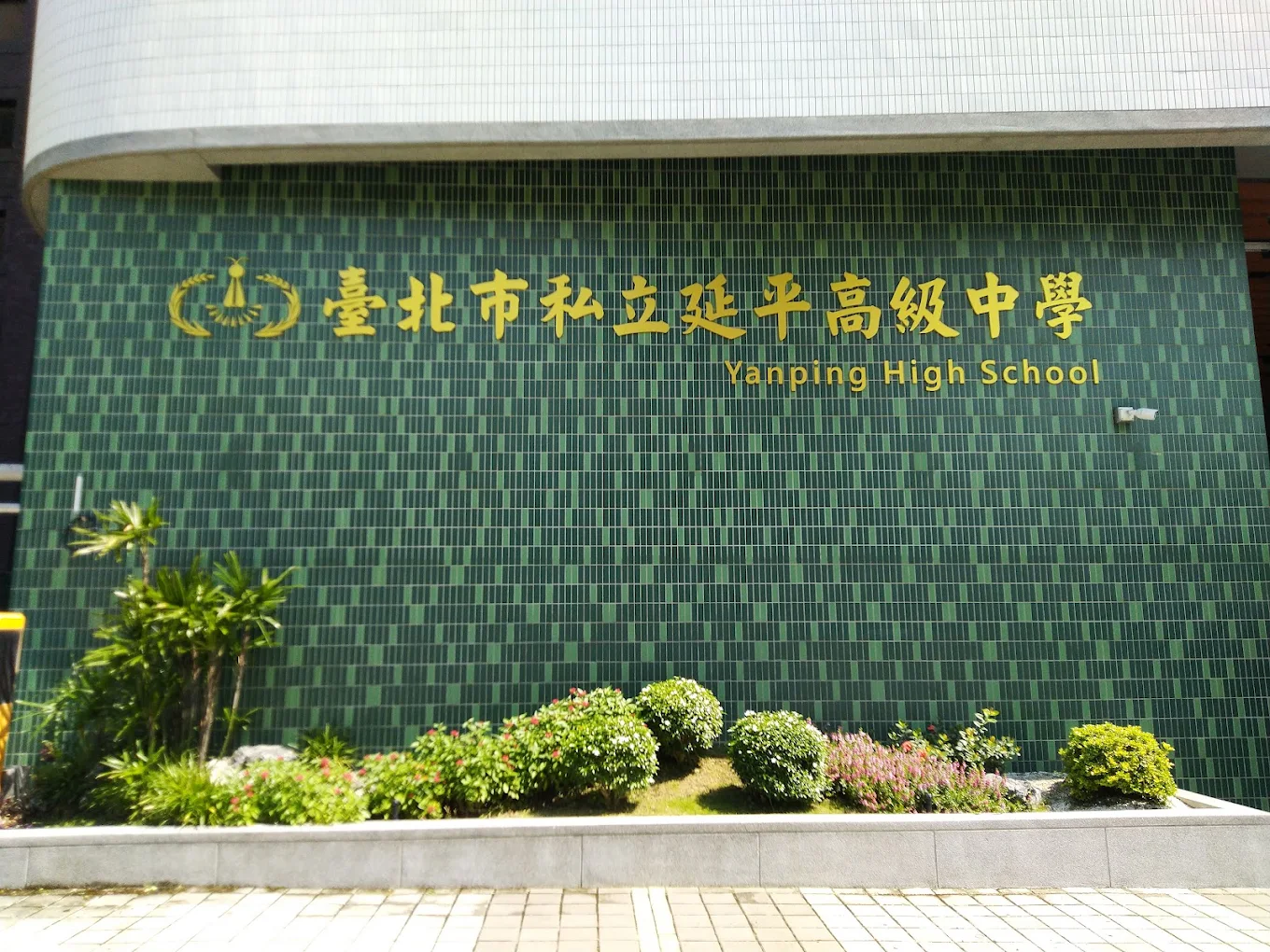 延平中學爆21學生上吐下瀉　校方：已消毒、午餐留樣檢驗

