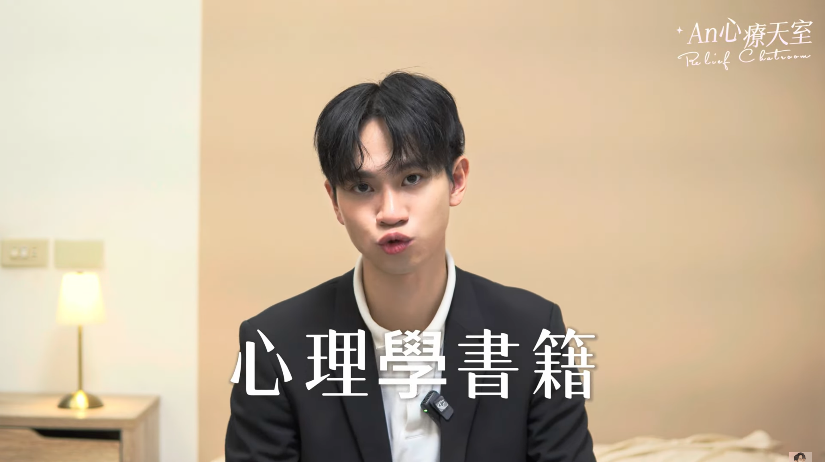 Andy拍片分享心靈課程,不過也引發許多網友質疑不妥。(翻攝自Andy老師YouTube)