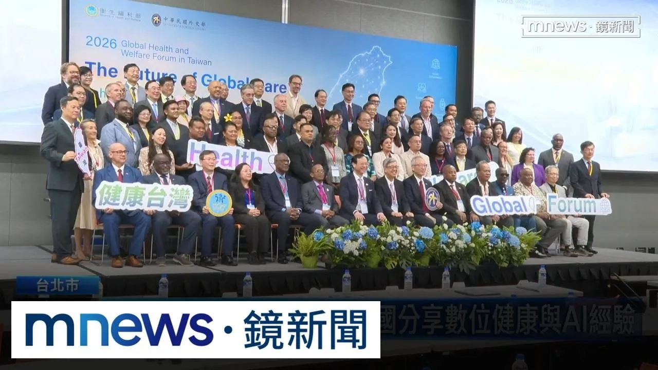 2026全球健康福祉論壇　聚焦AI醫療與數位轉型