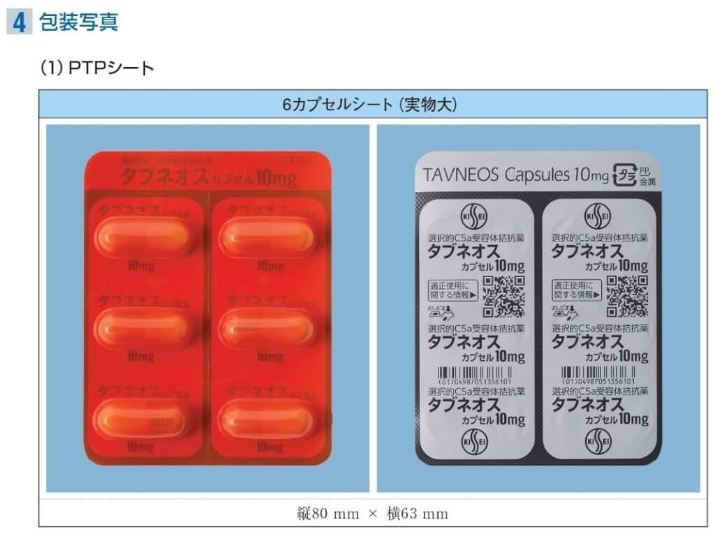 血管炎治療藥物TAVNEOS在日本造成20名患者死亡。(翻攝自橘生藥品工業)